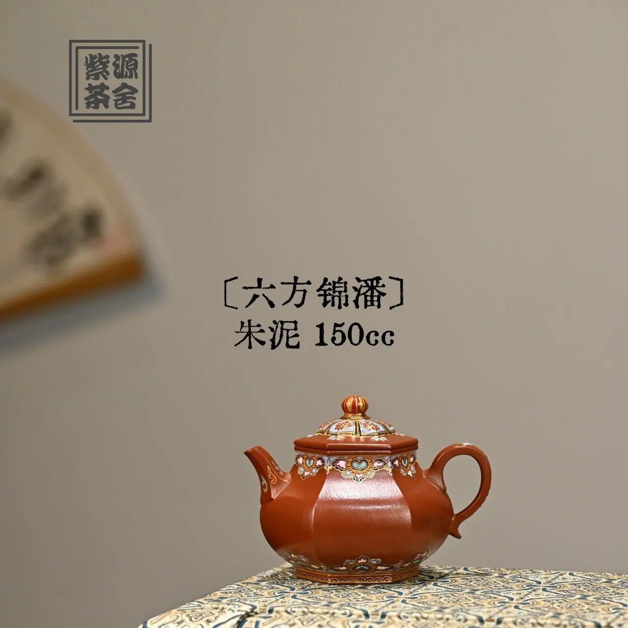 Liu Fang Jin Pan 150cc - Yixing Handmade Teapot 江苏宜兴