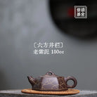 Liu Fang Jing Lan 150cc - Yixing Handmade Teapot 江苏宜兴