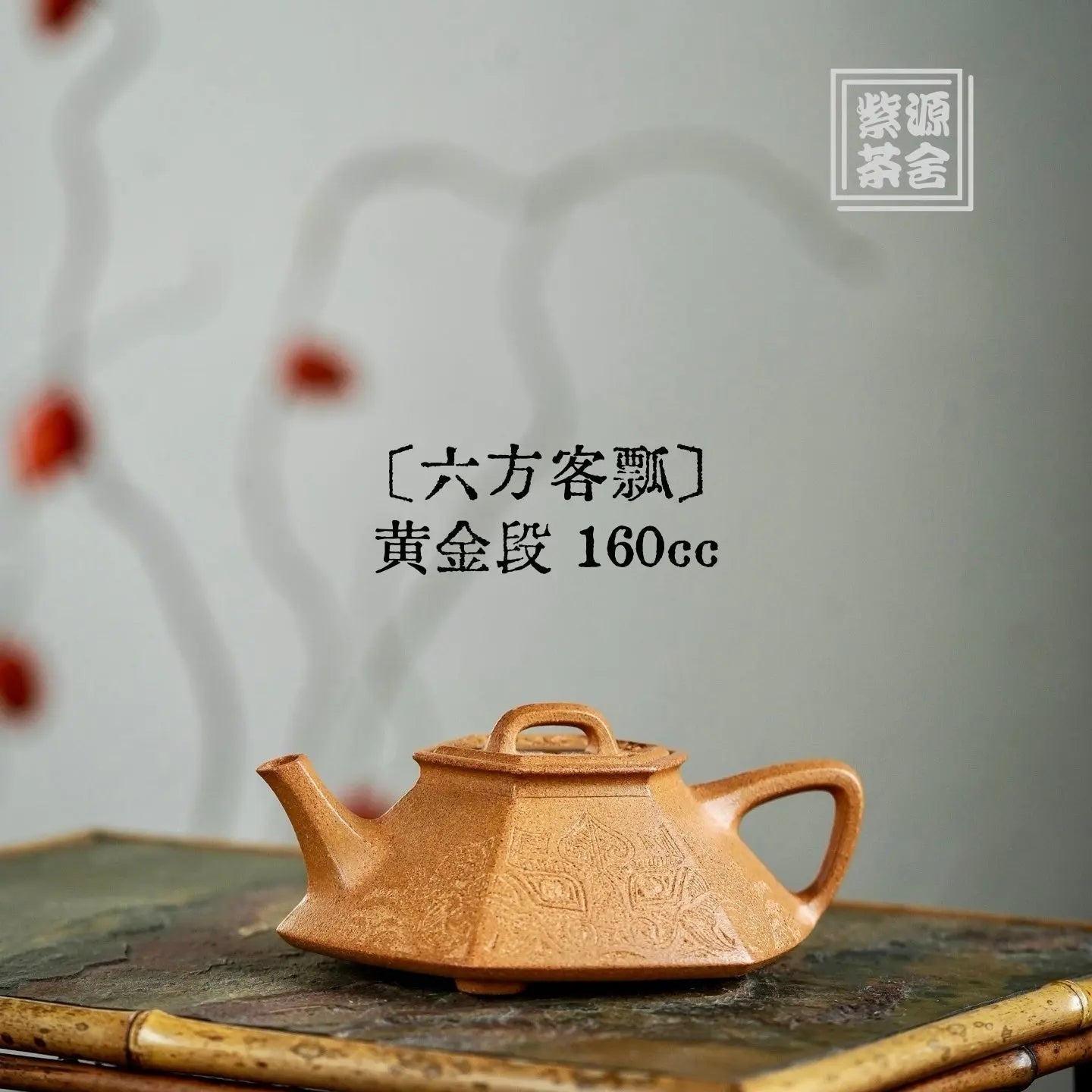 Liu Fang Ke Piao 160cc - Yixing Handmade Teapot 江苏宜兴