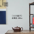 Liu Fang Lian Zi 160cc - Yixing Handmade Teapot 江苏宜兴
