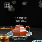 Liu Fang Ling Long 200cc - Yixing Handmade Teapot 江苏宜兴