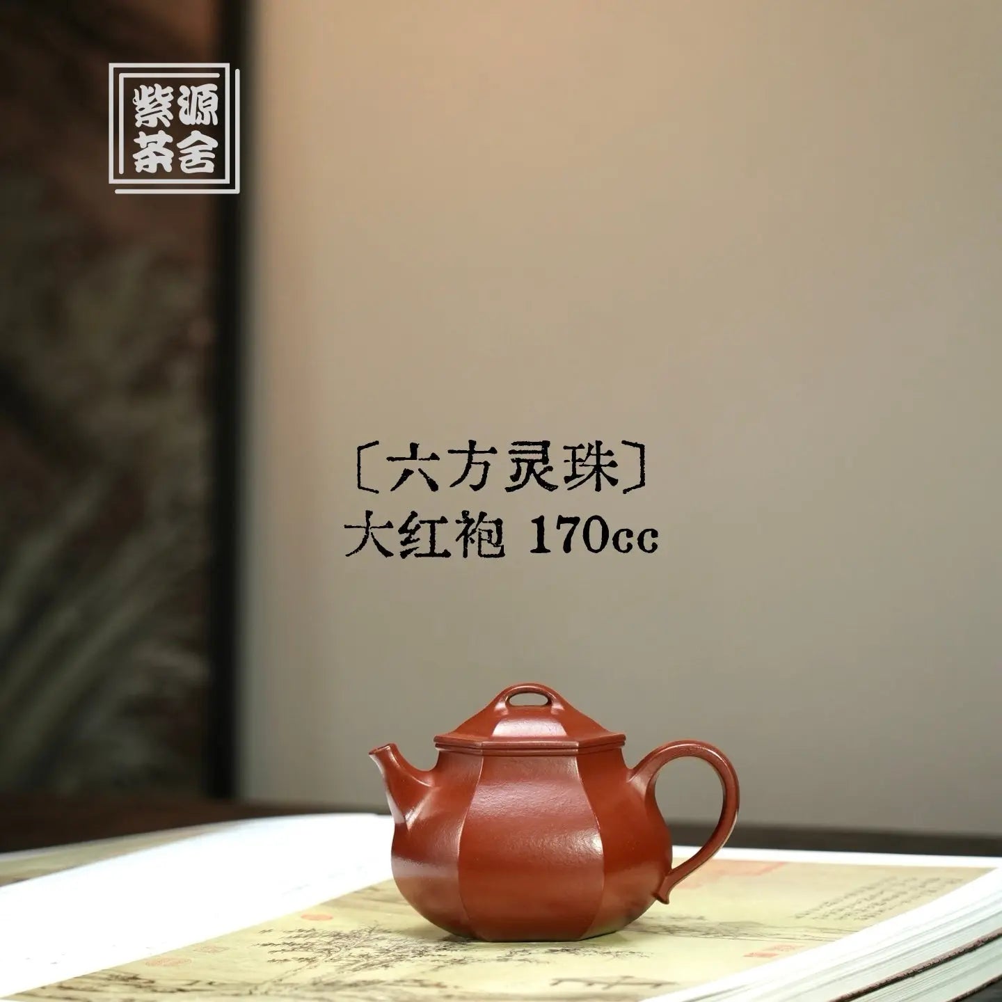 Liu Fang Ling Zhu 170cc - Yixing Handmade Teapot 江苏宜兴