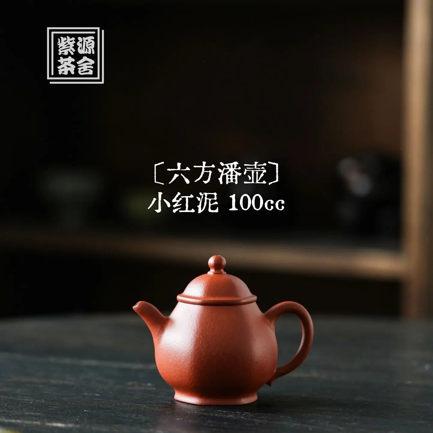 Liu Fang Pan Hu 100cc - Yixing Handmade Teapot 江苏宜兴