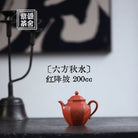 Liu Fang Qiu Shui 200cc - Yixing Handmade Teapot 江苏宜兴