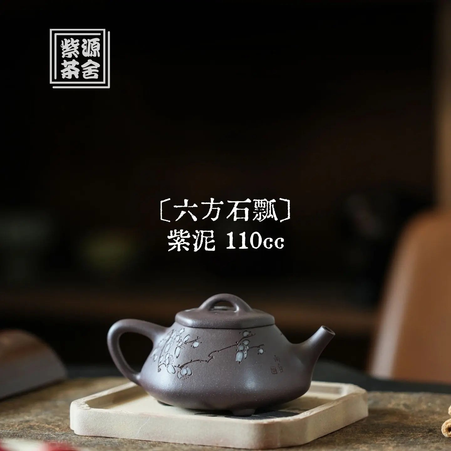 Liu Fang Shi Piao 110cc - Yixing Handmade Teapot 江苏宜兴