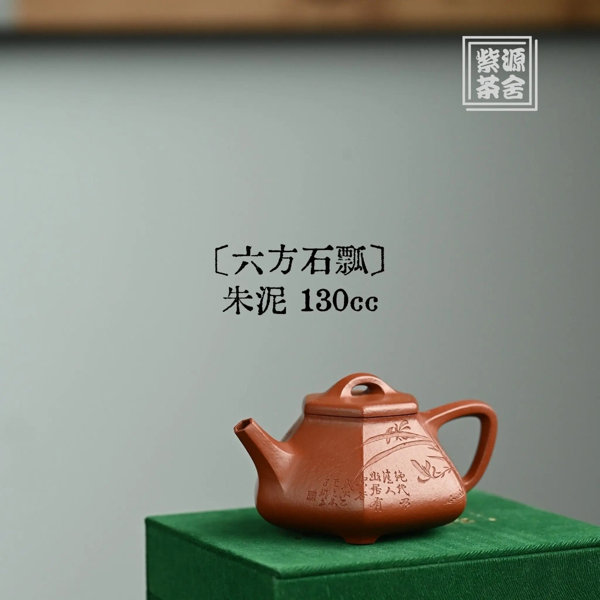 Liu Fang Shi Piao 130cc - Yixing Handmade Teapot 江苏宜兴