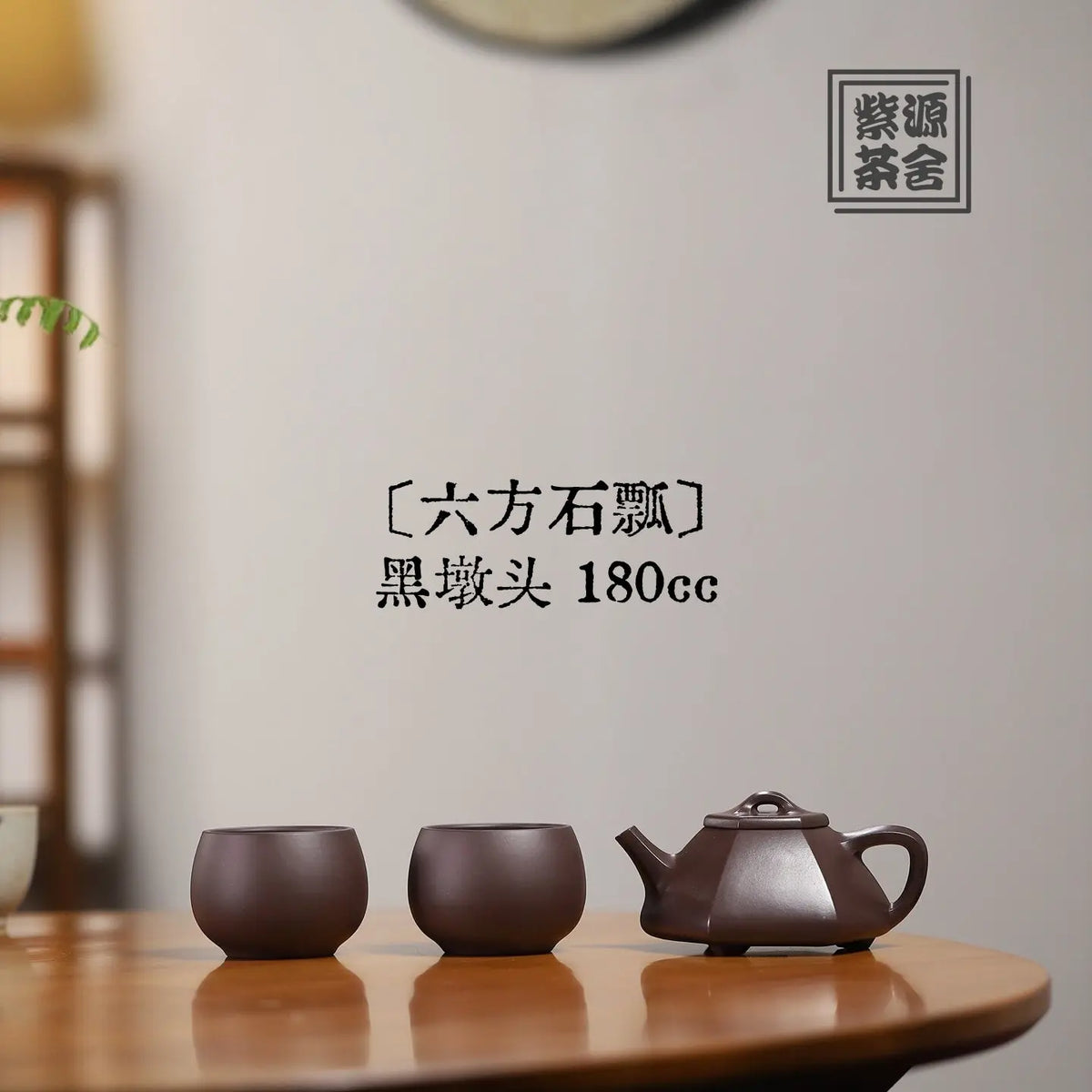 Liu Fang Shi Piao 180cc - Yixing Handmade Teapot 江苏宜兴