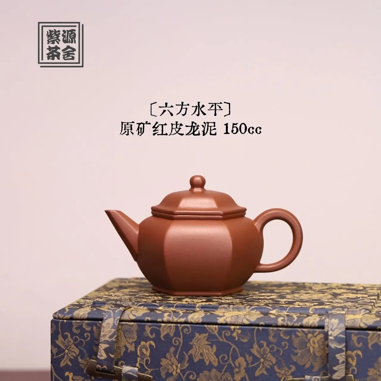 Liu Fang Shui Ping 150cc - Yixing Handmade Teapot 江苏宜兴