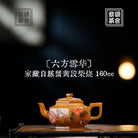 Liu Fang Xue Hua 160cc - Yixing Handmade Teapot 江苏宜兴