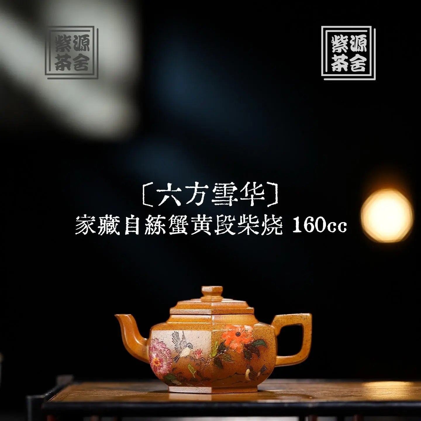 Liu Fang Xue Hua 160cc - Yixing Handmade Teapot 江苏宜兴