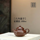 Liu Jiao Lian Zi 150cc - Yixing Handmade Teapot 江苏宜兴