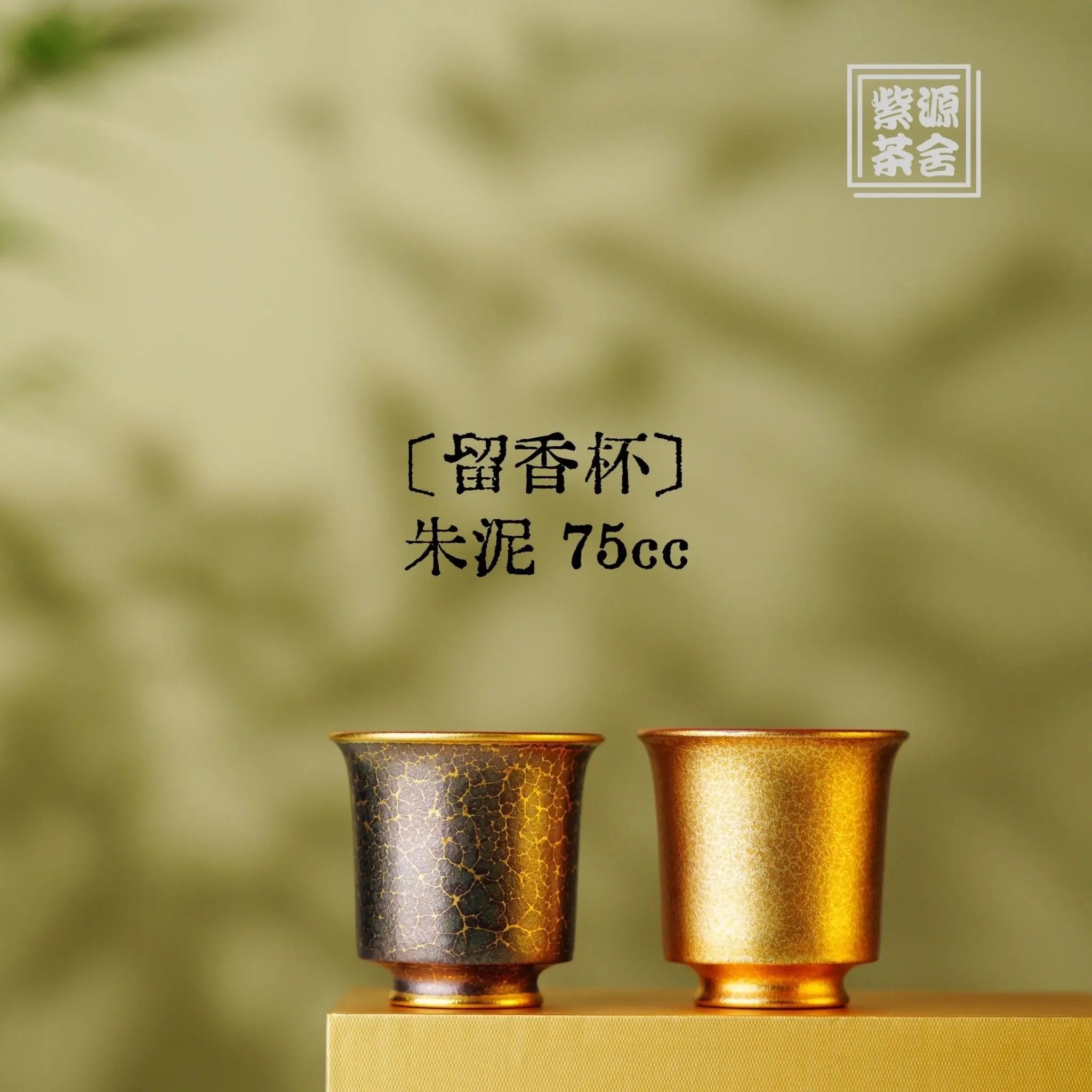 Liu Xiang 75cc - Yixing Handmade Teacup 江苏宜兴
