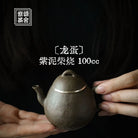 Long Dan 100cc - Yixing Handmade Teapot 江苏宜兴