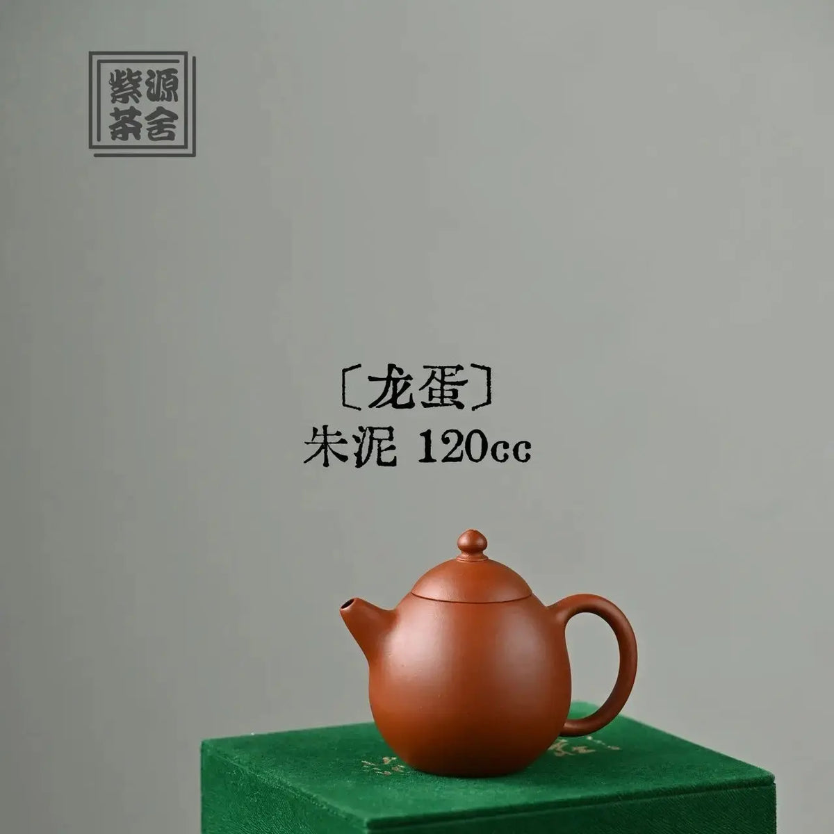 Long Dan 120cc - Yixing Handmade Teapot 江苏宜兴