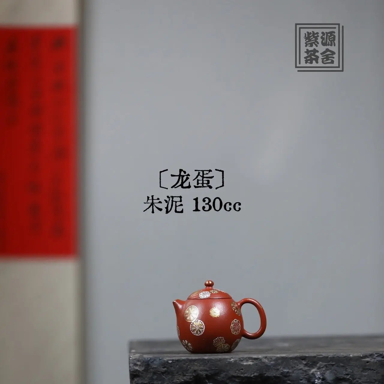 Long Dan 130cc - Yixing Handmade Teapot 江苏宜兴