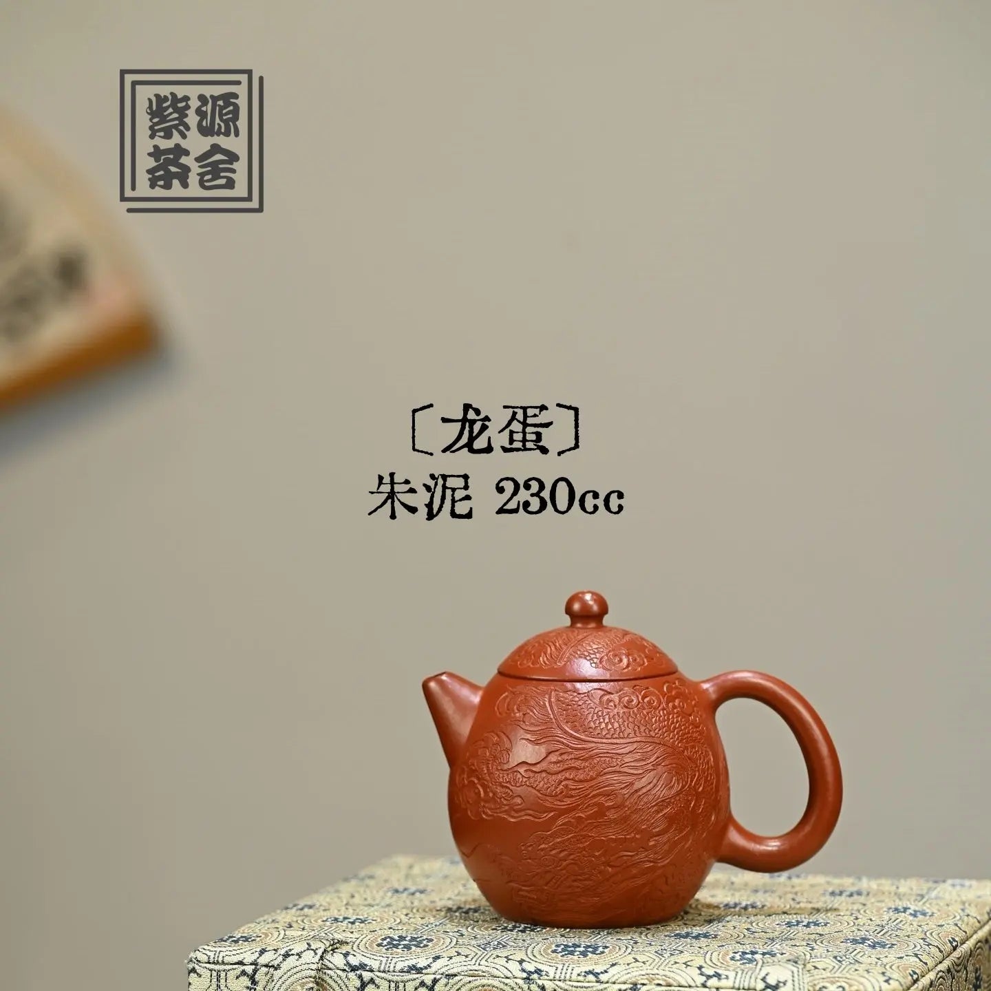 Long Dan 230cc - Yixing Handmade Teapot 江苏宜兴