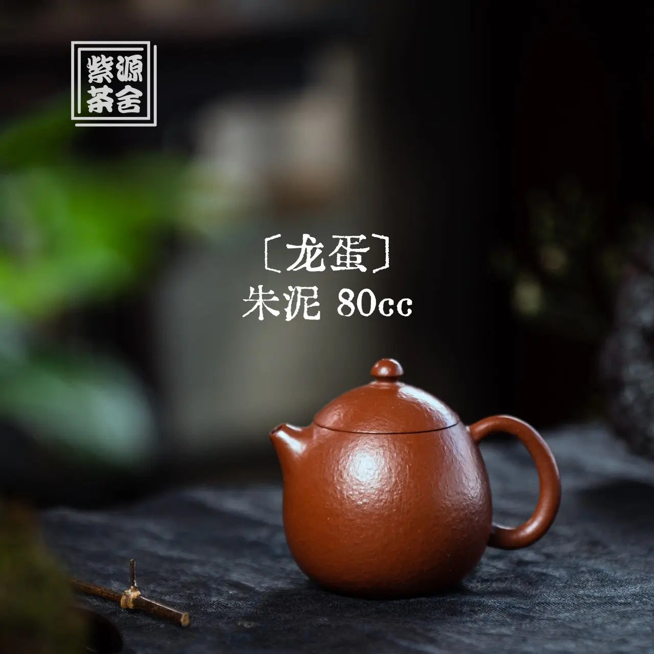 Long Dan 80cc - Yixing Handmade Teapot 江苏宜兴