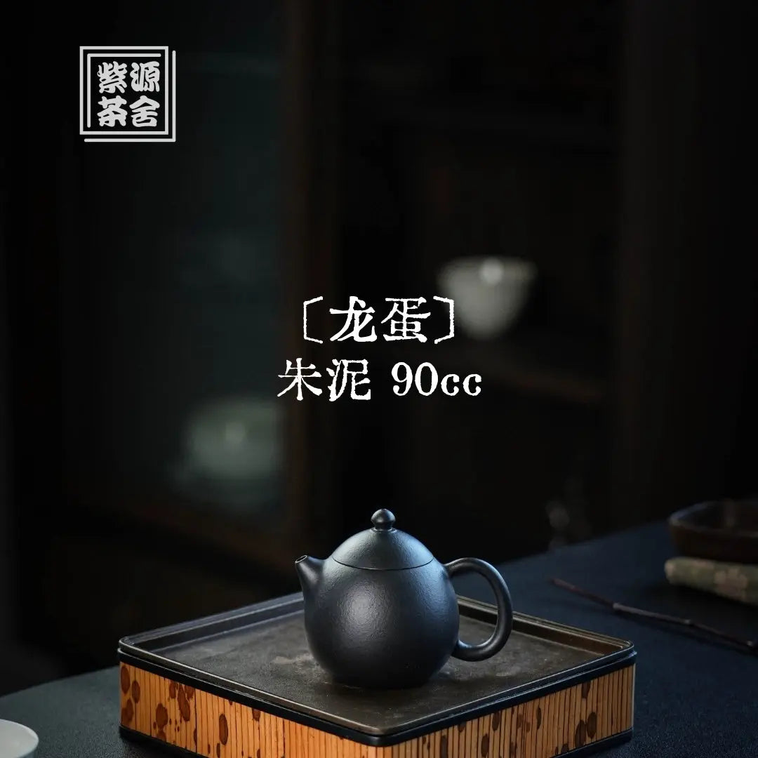 Long Dan 90cc - Yixing Handmade Teapot 江苏宜兴