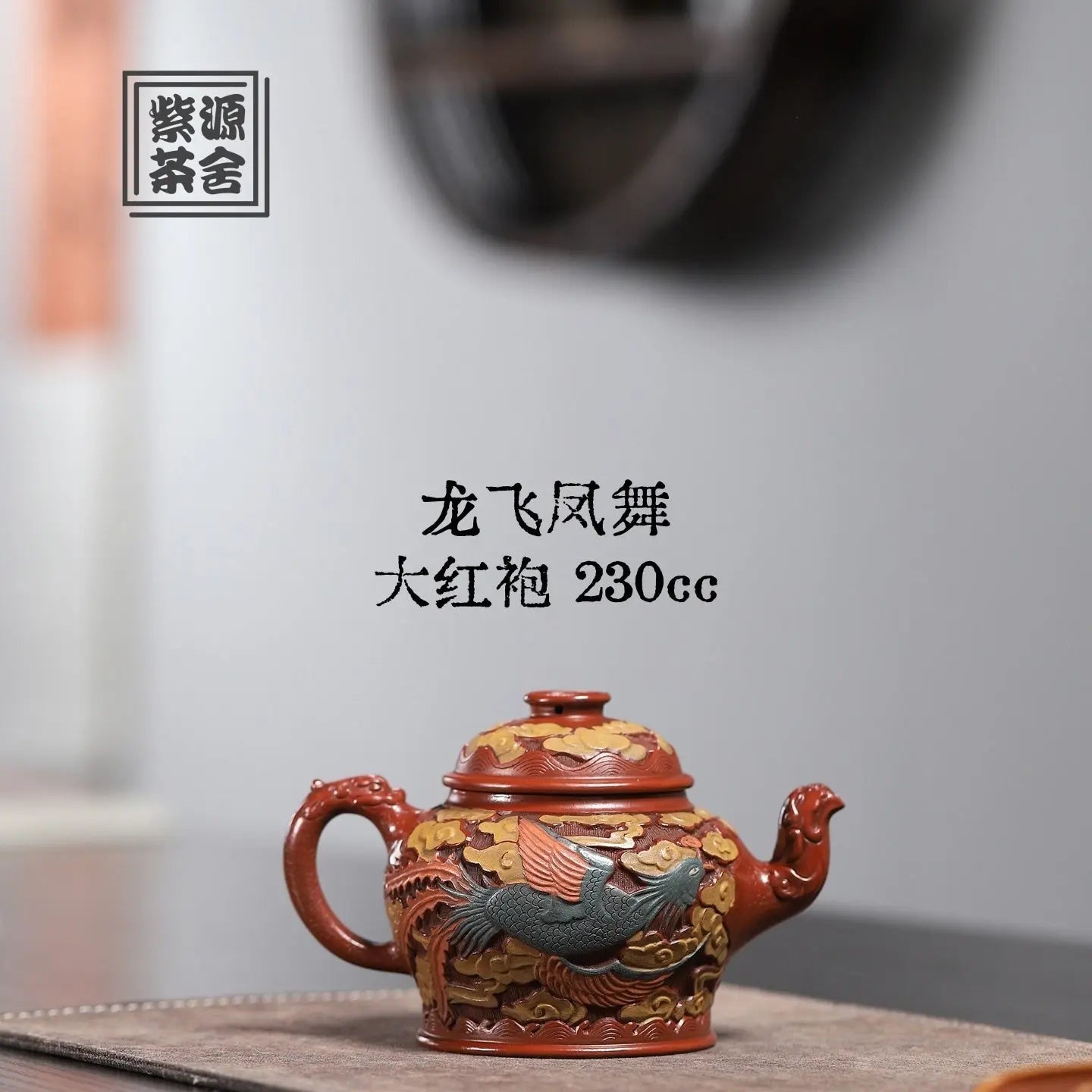 Long Fei Feng Wu 230cc - Yixing Handmade Teapot 江苏宜兴