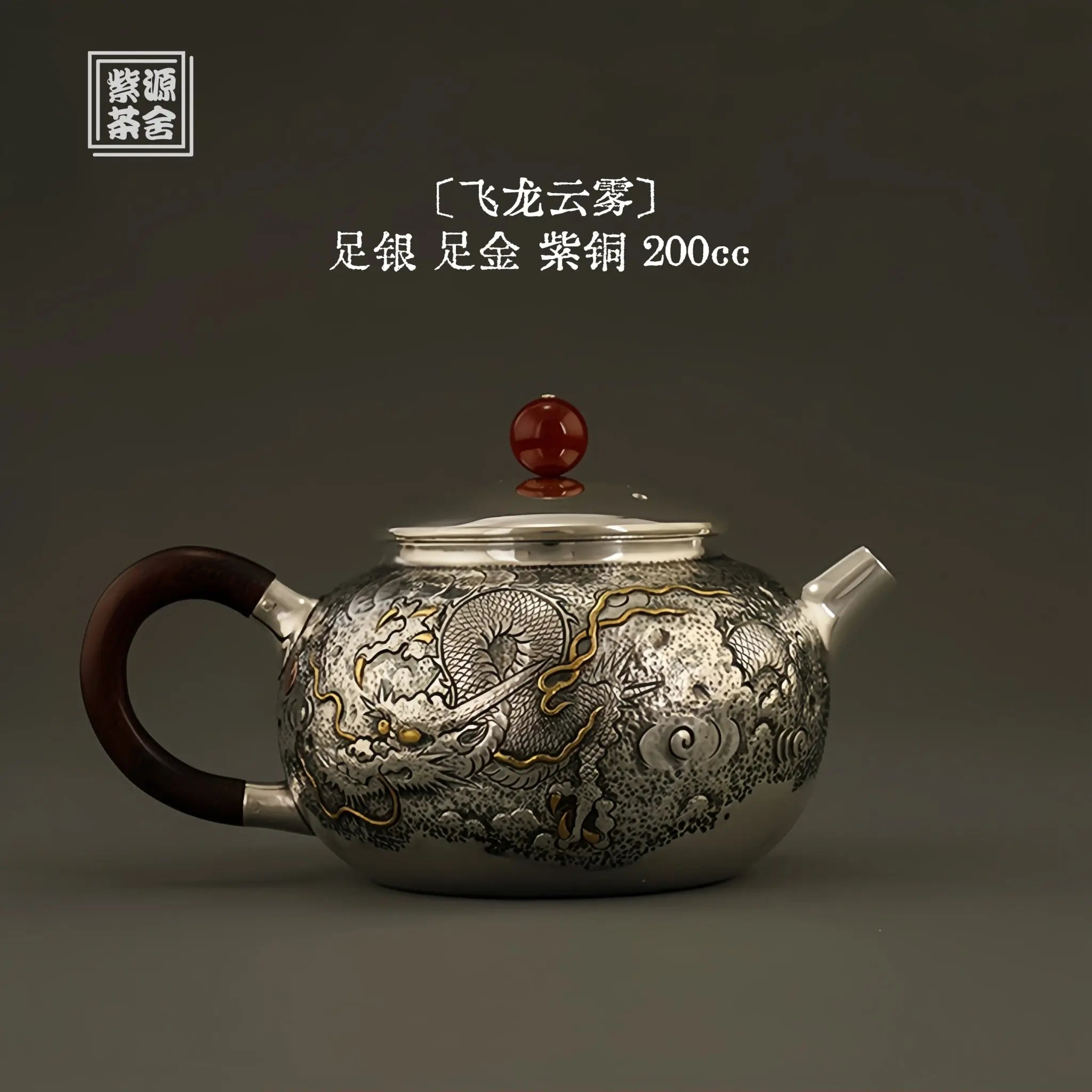 Long Fei Yun Wu 200cc - Handmade silver pot zycschina