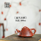 Long Feng Cheng Xiang 200cc - Yixing Handmade Teapot 江苏宜兴