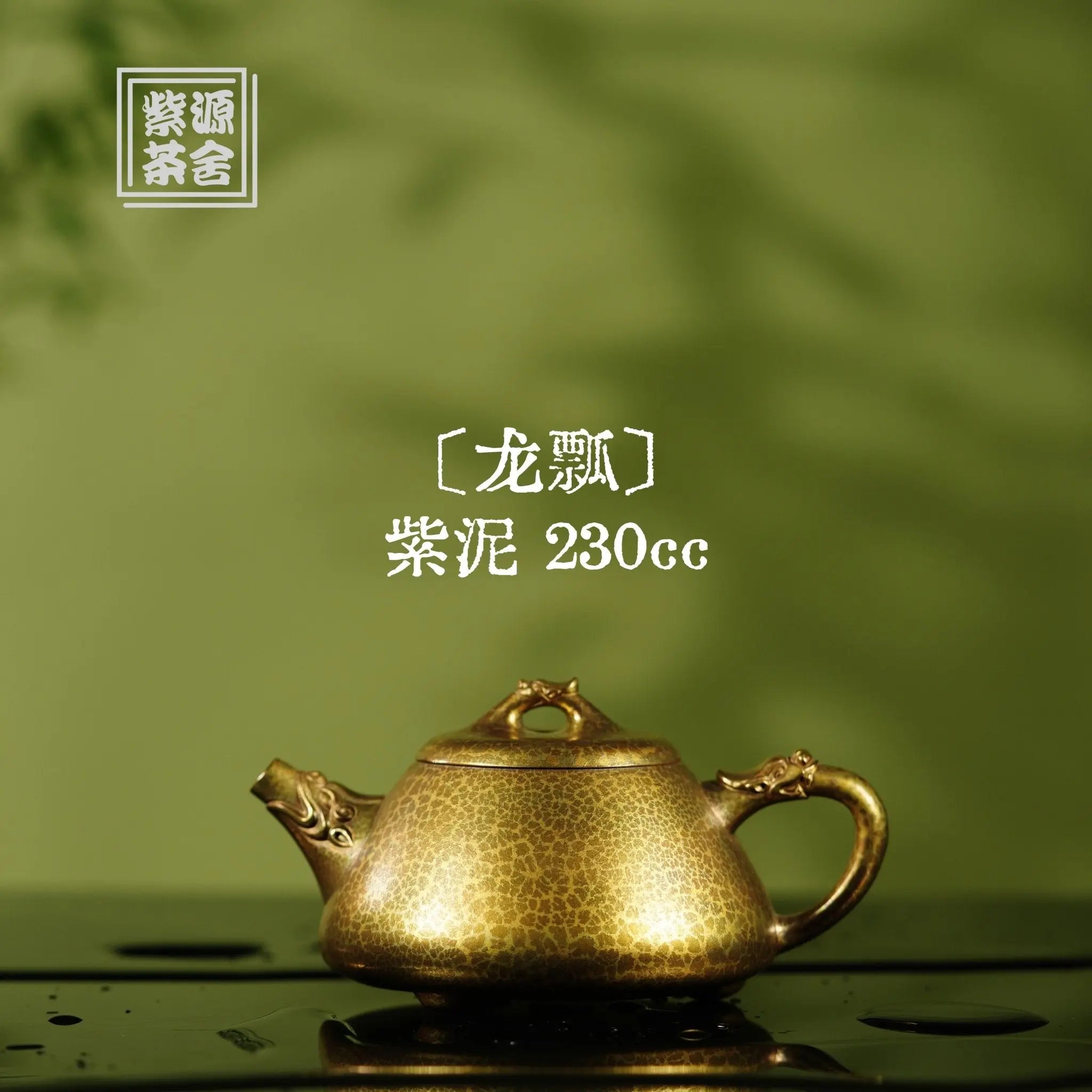Long Piao 230cc - Yixing Handmade Teapot 江苏宜兴