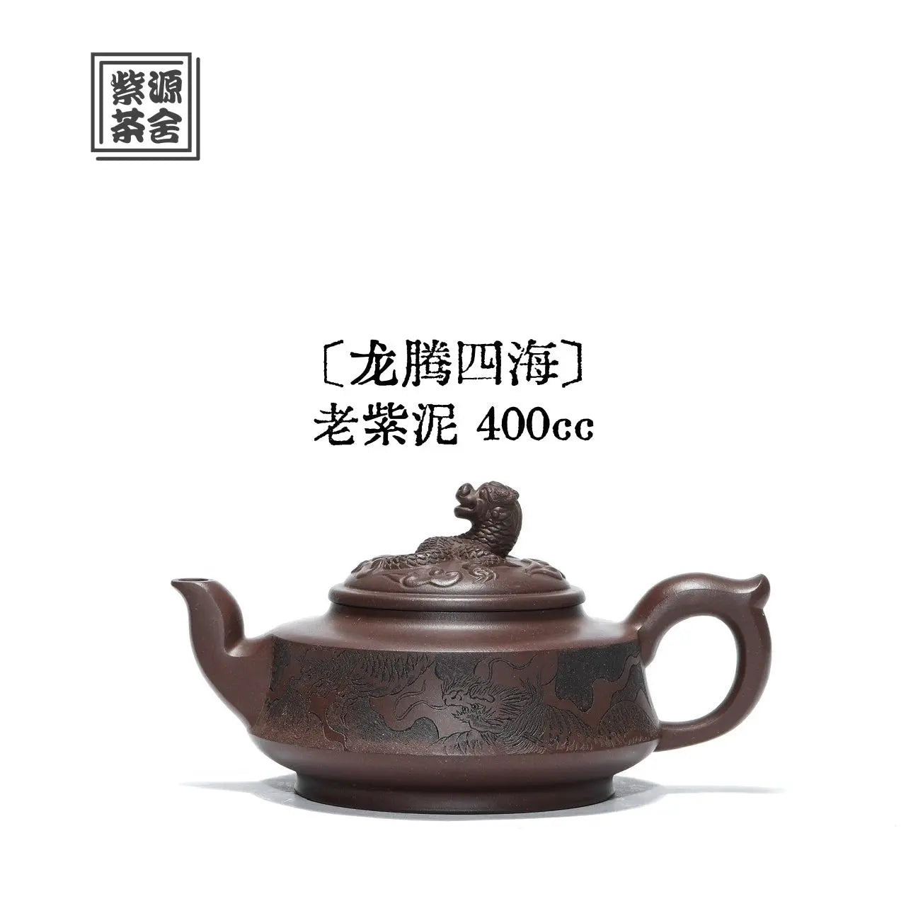 Long Teng Si Hai 400cc - Yixing Handmade Teapot 江苏宜兴