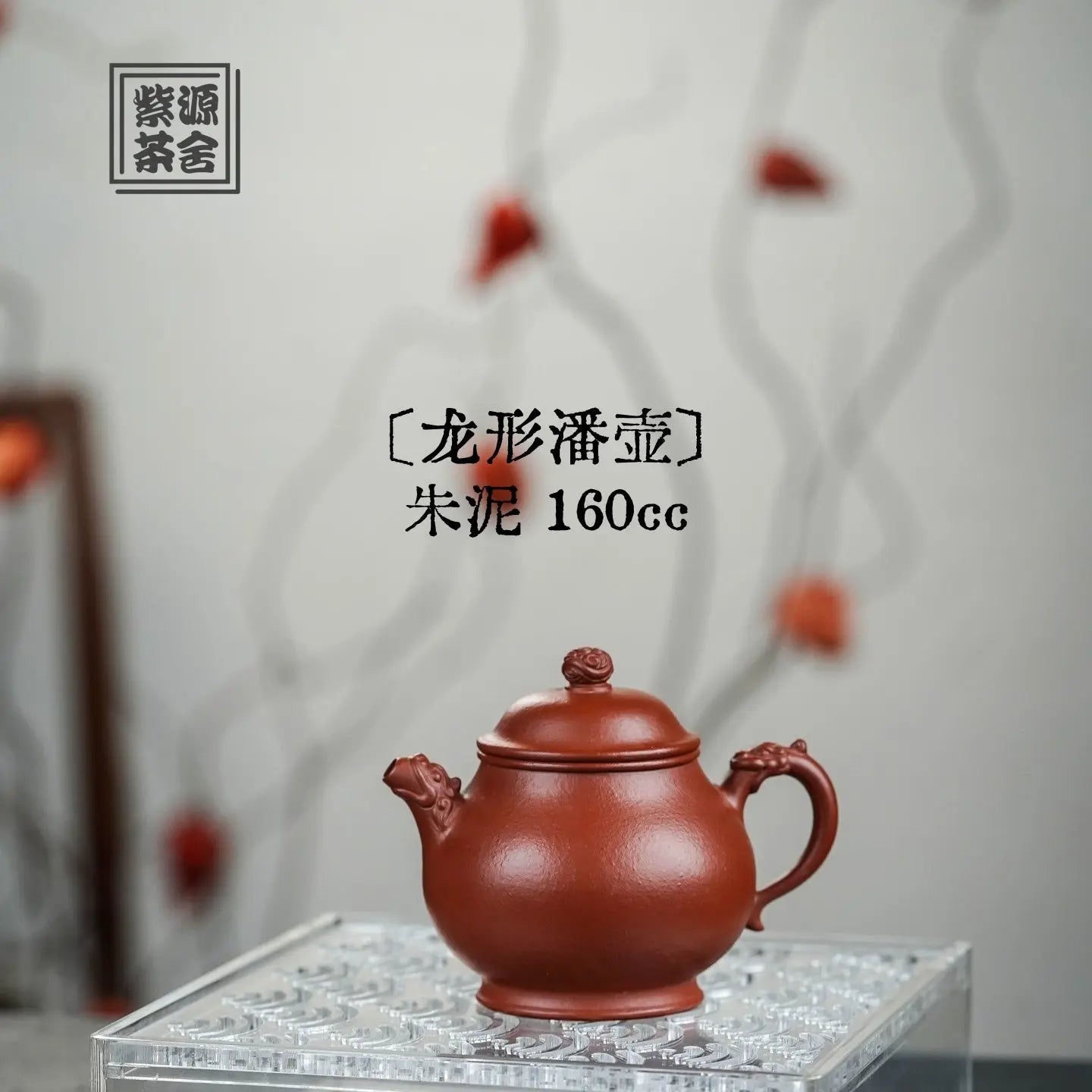 Long Xing Pan Hu 160cc - Yixing Handmade Teapot 江苏宜兴
