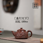 Long Xing Tian Xia 150cc - Yixing Handmade Teapot 江苏宜兴