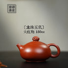 Long Zhu Yu Ru 150cc - Yixing Handmade Teapot 江苏宜兴