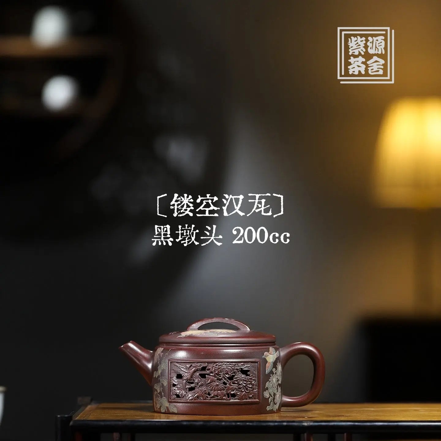 Lou Kong Han Wa 200cc - Yixing Handmade Teapot 江苏宜兴