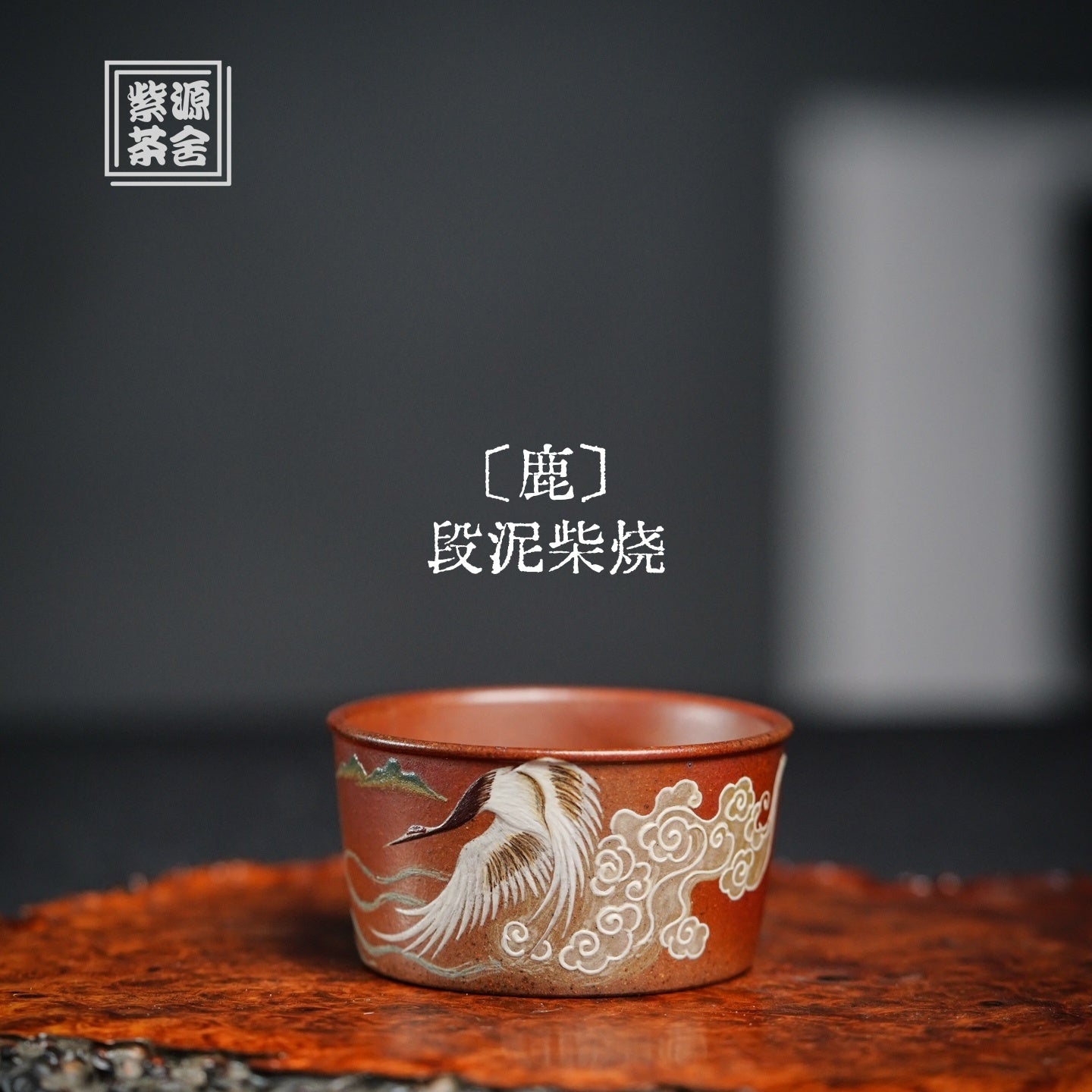Lu 120cc - Yixing Handmade Teacup 江苏宜兴