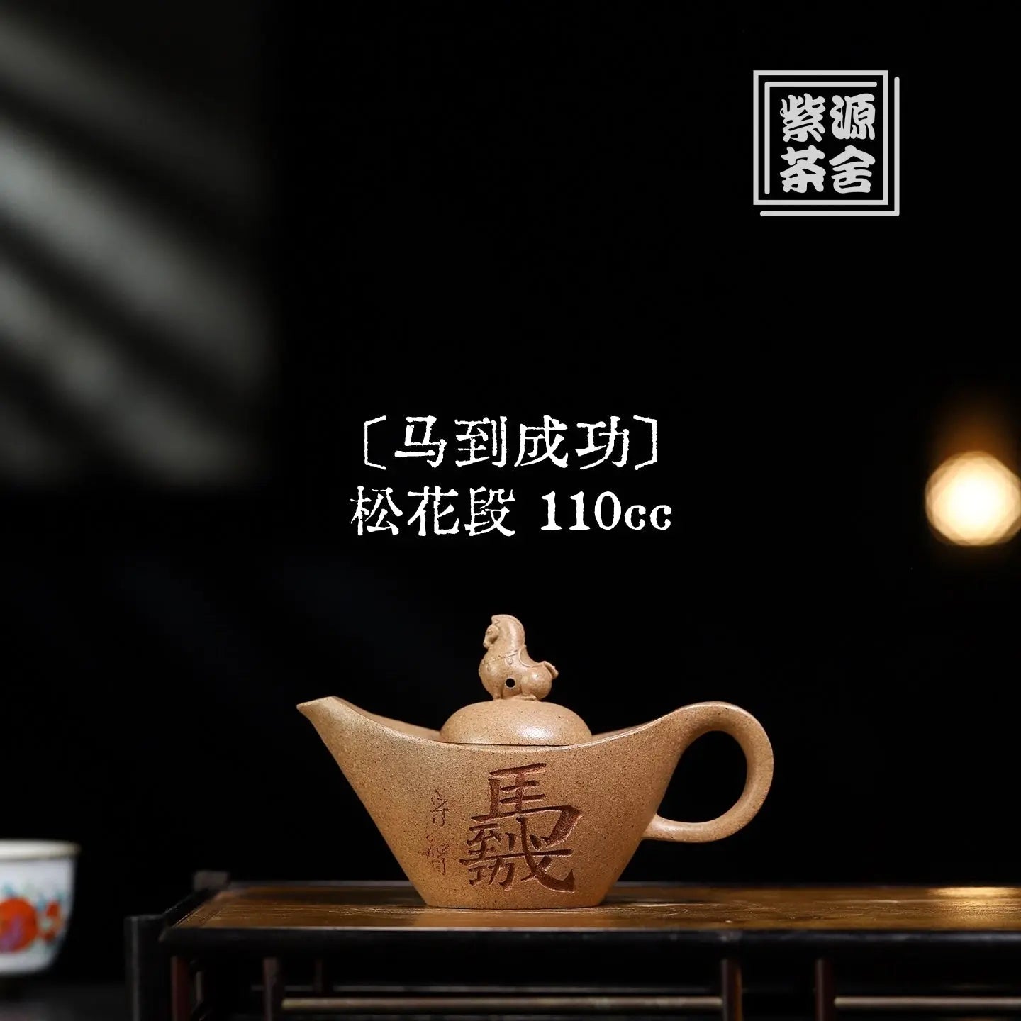 Ma Dao Cheng Gong 110cc - Yixing Handmade Teapot 江苏宜兴