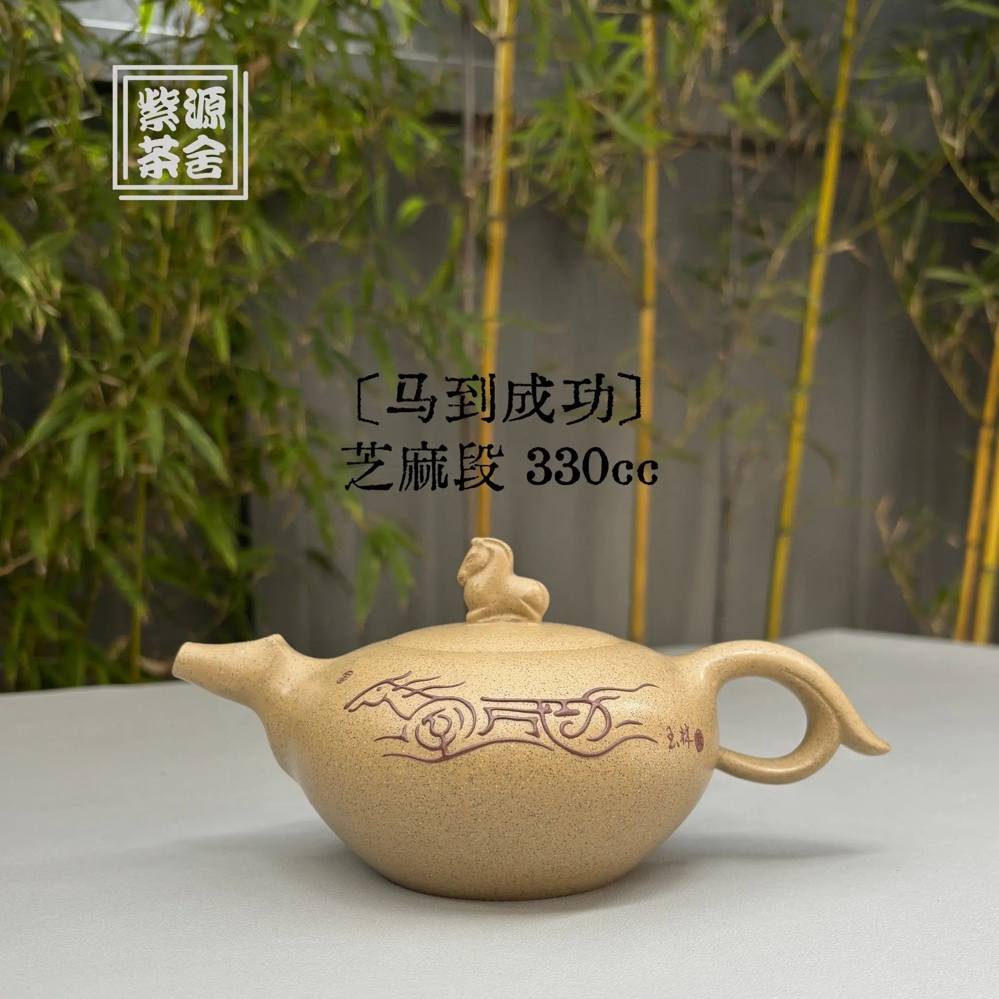 Ma Dao Cheng Gong 330cc - Yixing Handmade Teapot 江苏宜兴