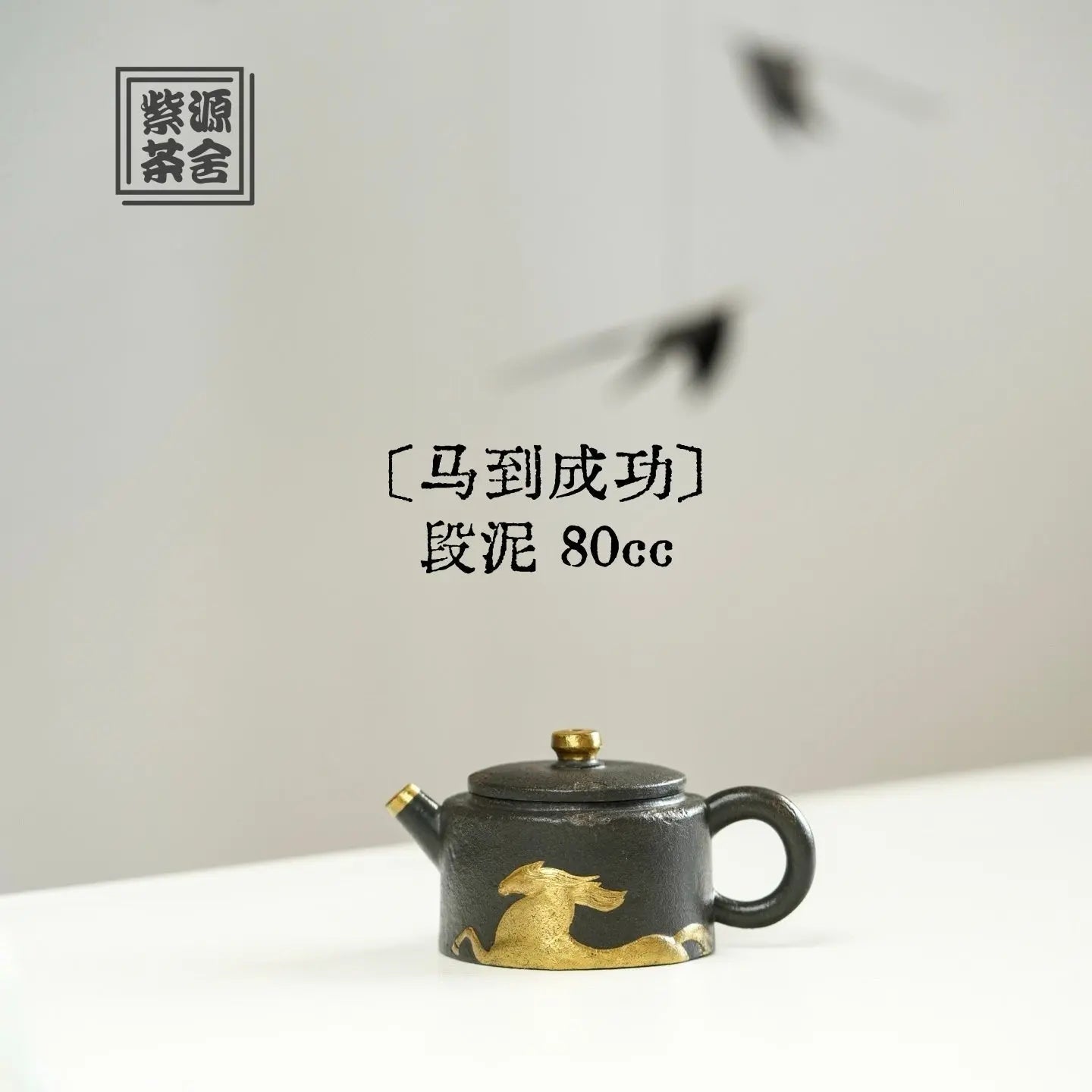 Ma Dao Cheng Gong 80cc - Yixing Handmade Teapot 江苏宜兴