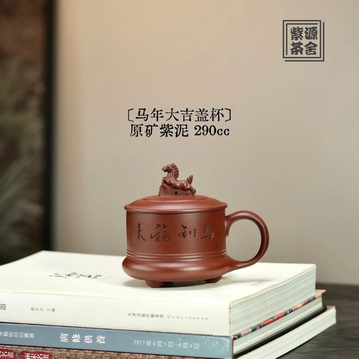 Ma Nian Da Ji 290cc - Yixing Handmade Teacup 江苏宜兴