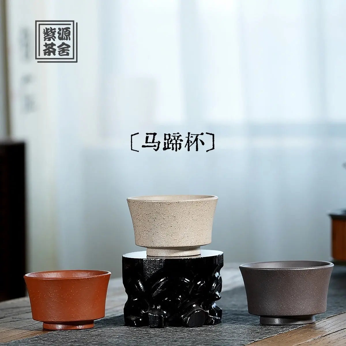 Ma Ti Bei - Yixing Handmade Teacup 江苏宜兴
