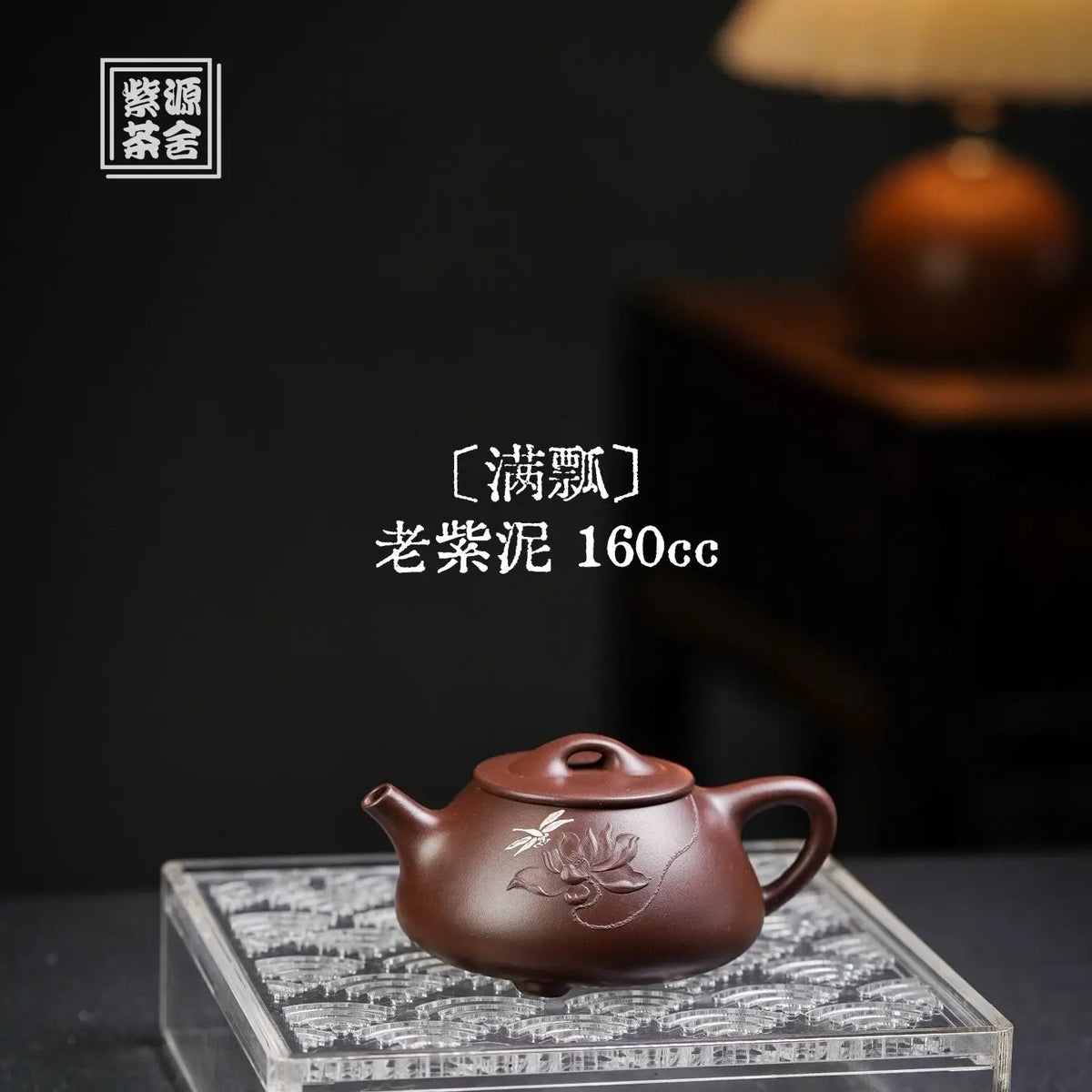 Man Piao 160cc - Yixing Handmade Teapot 江苏宜兴