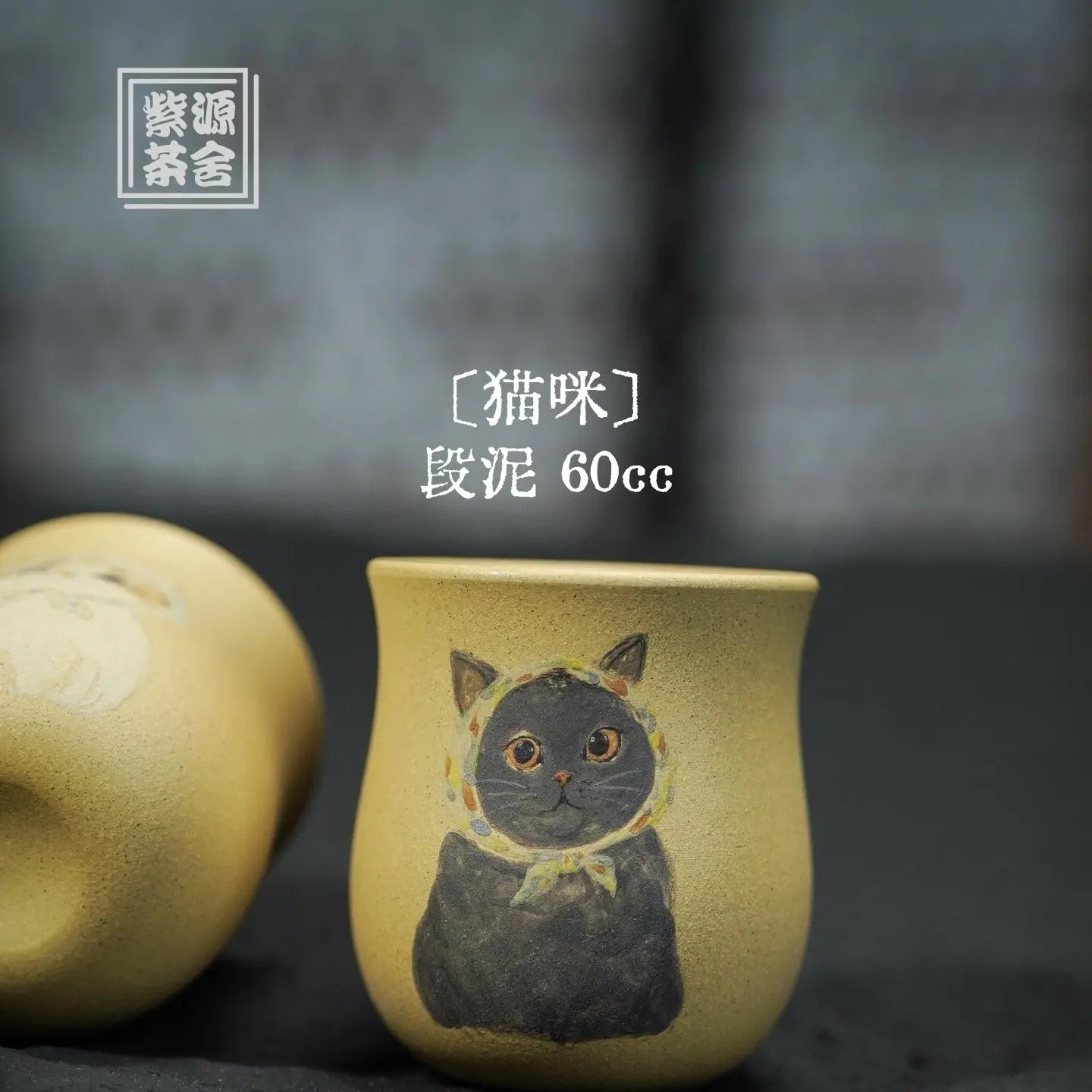 Mao Mi 60cc - Yixing Handmade Teacup 江苏宜兴