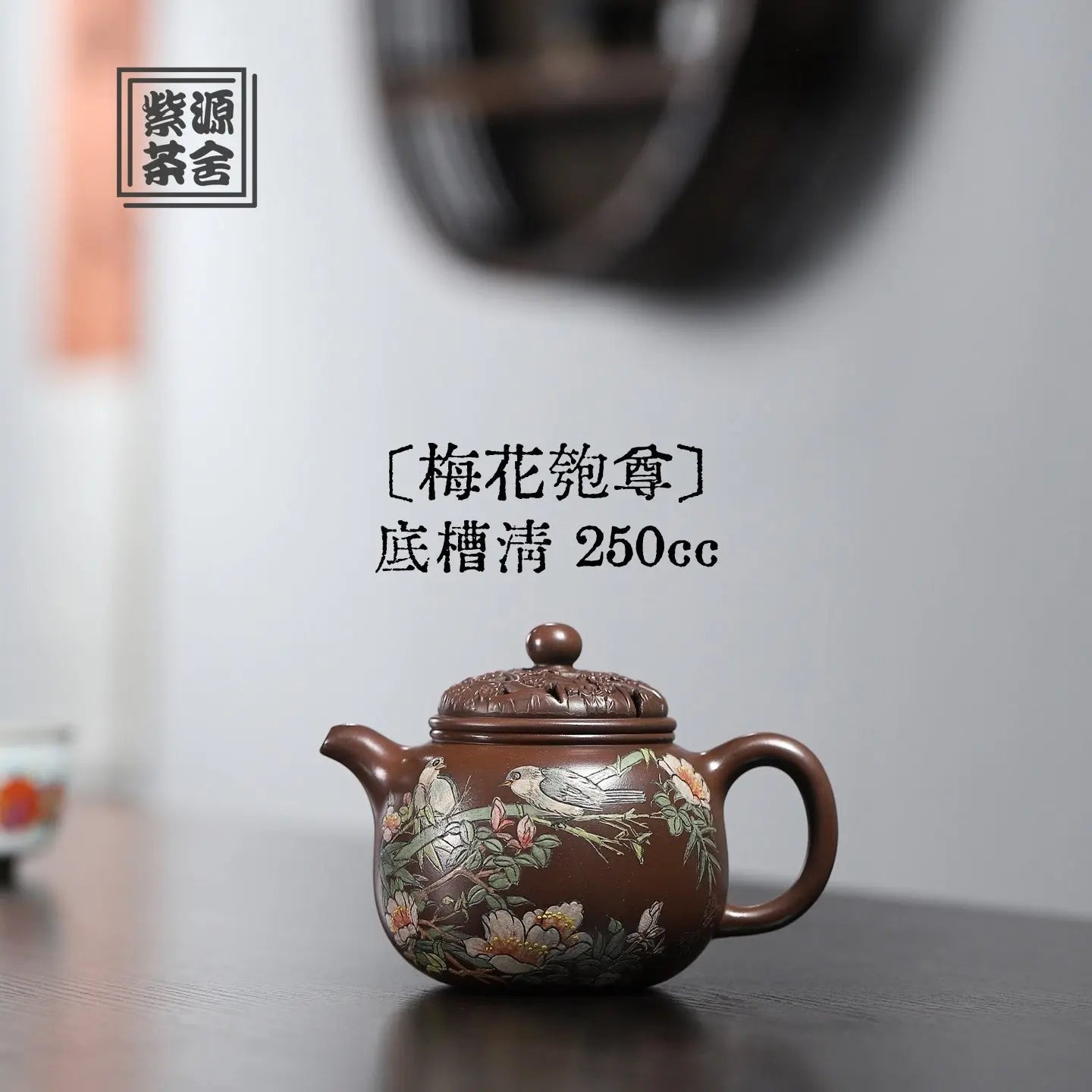 Mei Hua Pao Zun 250cc - Yixing Handmade Teapot 江苏宜兴