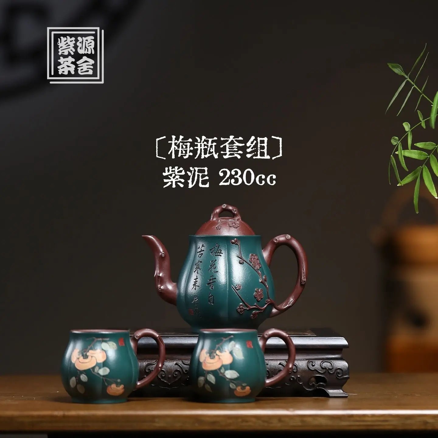 Mei Ping 230cc - Yixing Handmade Teapot 江苏宜兴