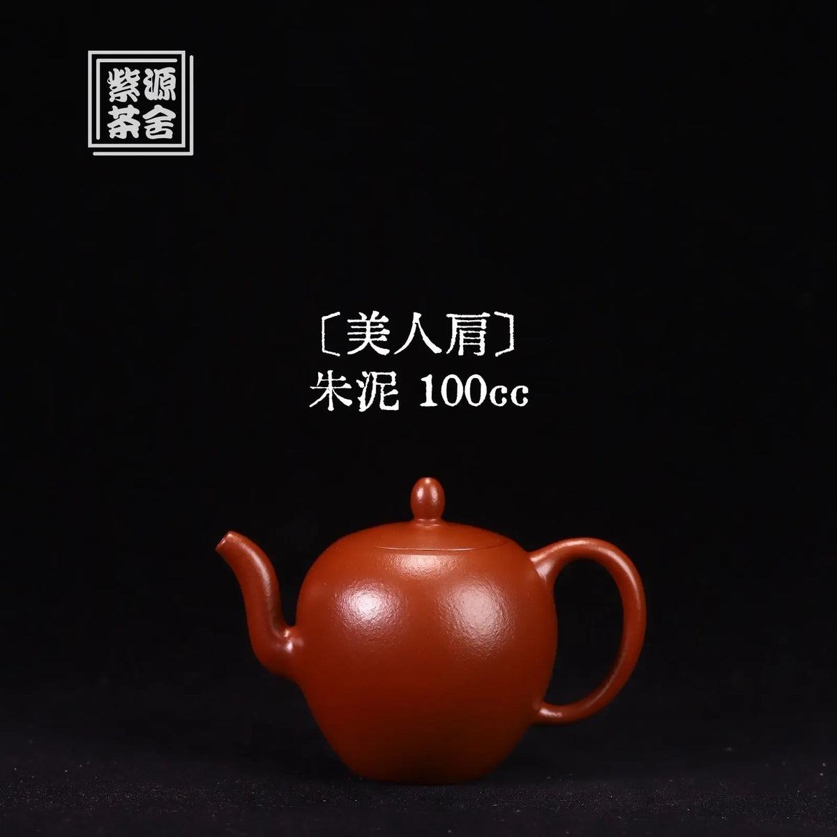 Mei Ren Jian 100cc - Yixing Handmade Teapot 江苏宜兴