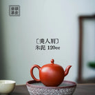 Mei Ren Jian 120cc - Yixing Handmade Teapot 江苏宜兴