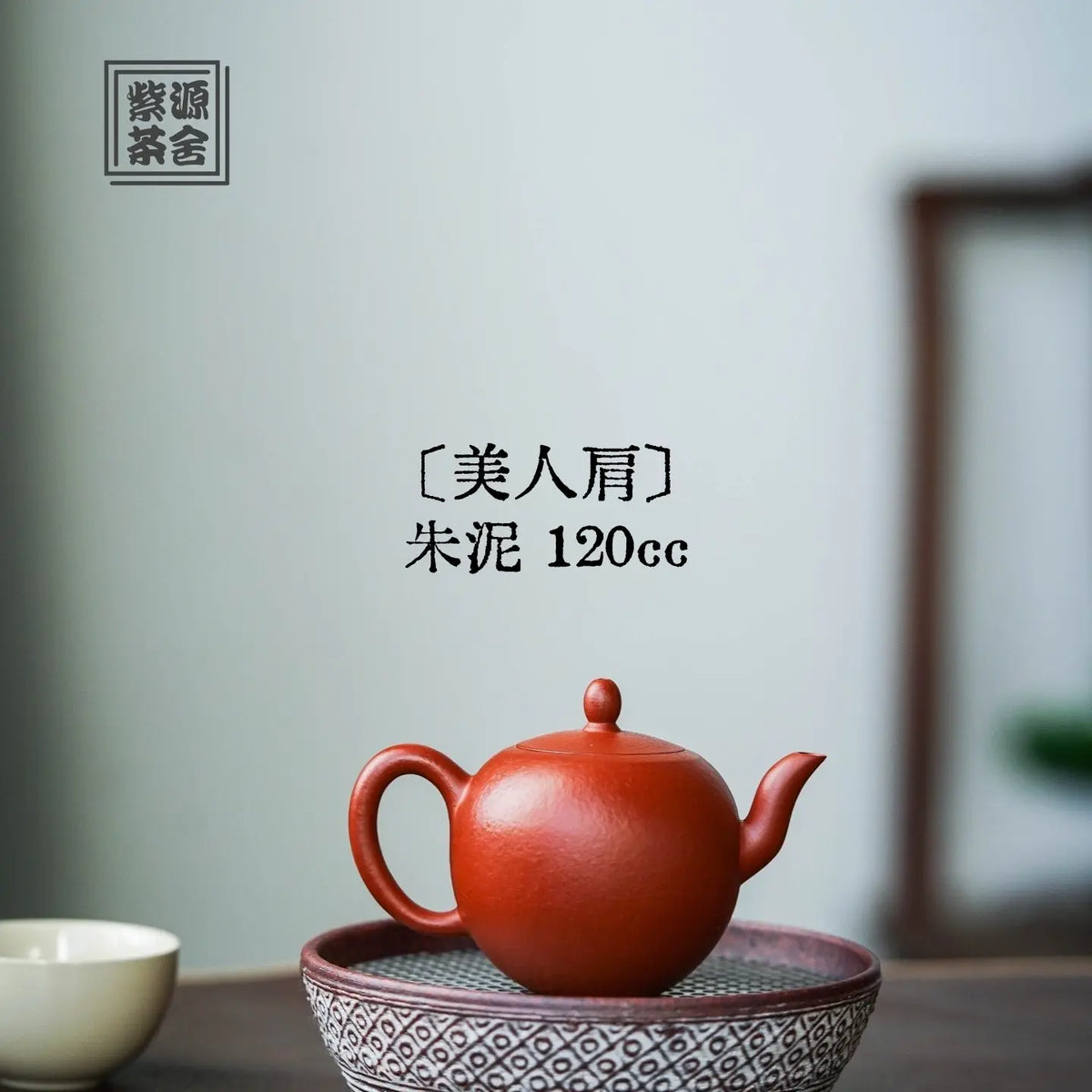 Mei Ren Jian 120cc - Yixing Handmade Teapot 江苏宜兴