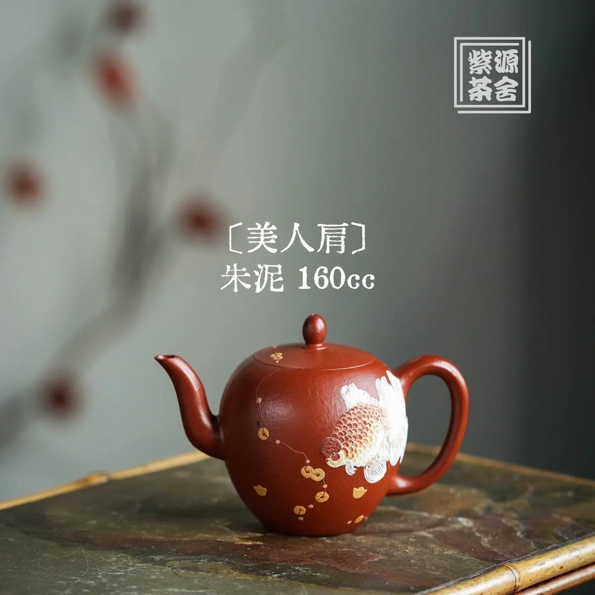 Mei Ren Jian 160cc - Yixing Handmade Teapot 江苏宜兴