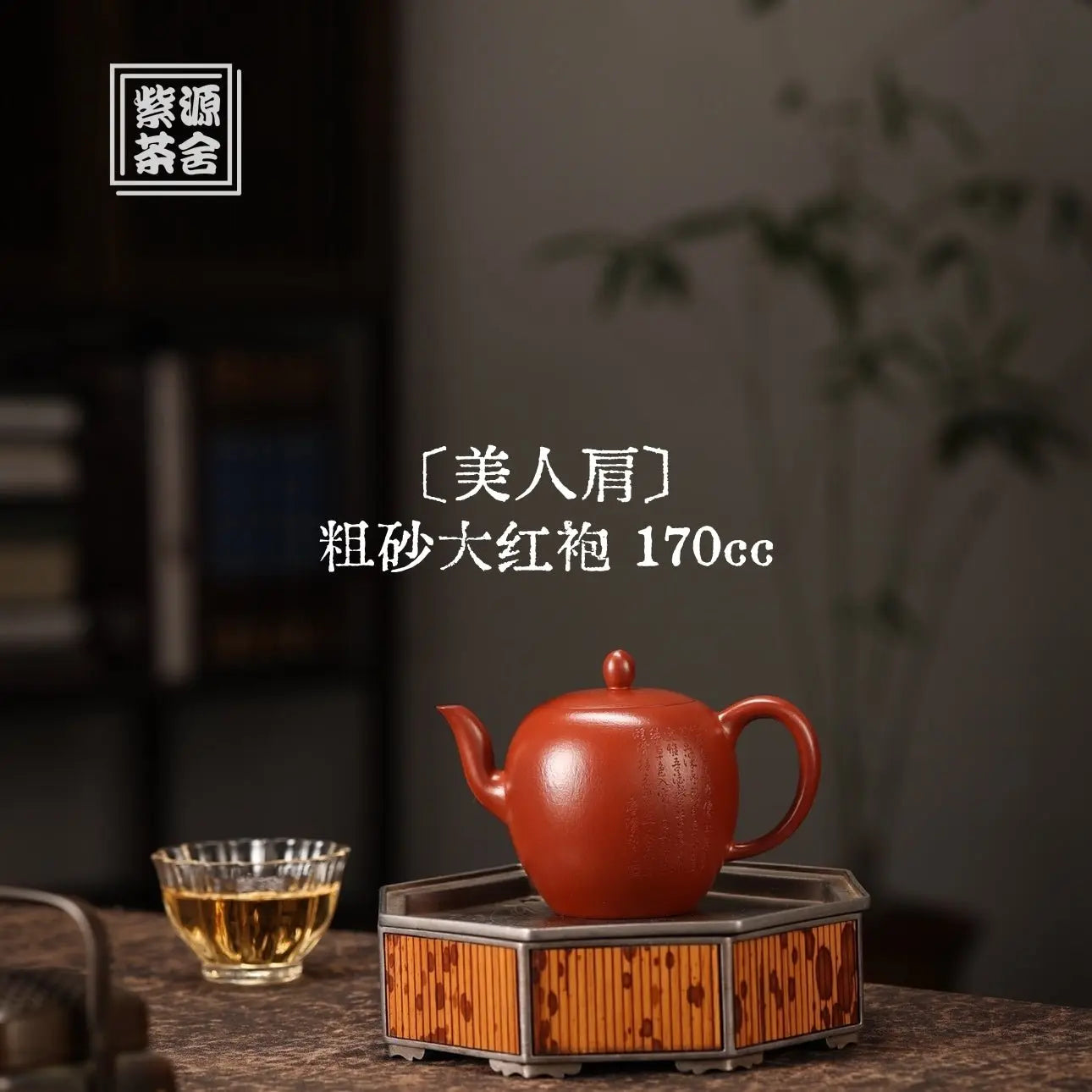 Mei Ren Jian 170cc - Yixing Handmade Teapot 江苏宜兴