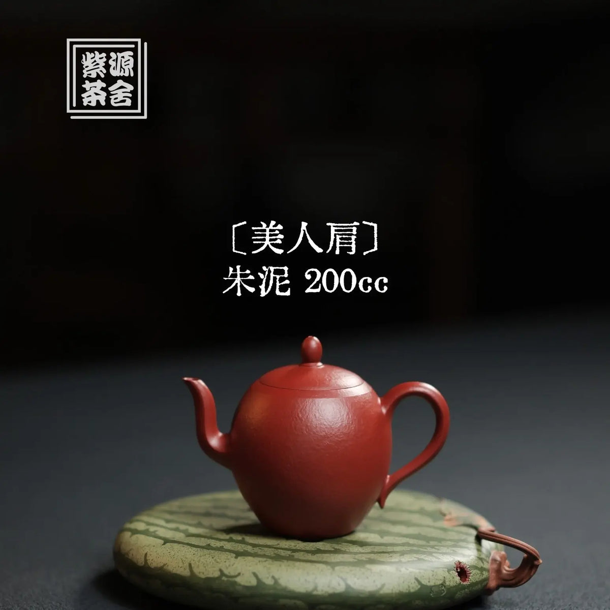 Mei Ren Jian 200cc - Yixing Handmade Teapot 江苏宜兴