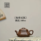 Mei Xiang Shi Piao 160cc - Yixing Handmade Teapot 江苏宜兴