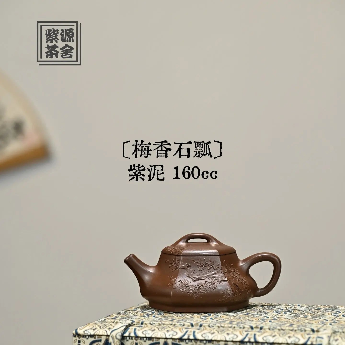 Mei Xiang Shi Piao 160cc - Yixing Handmade Teapot 江苏宜兴