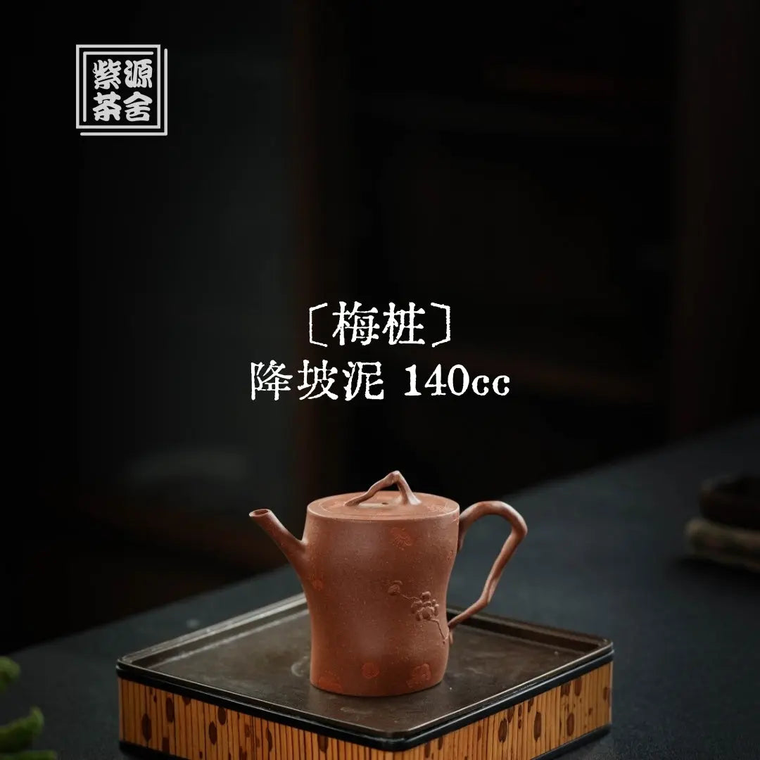 Mei Zhuang 140cc - Yixing Handmade Teapot 江苏宜兴